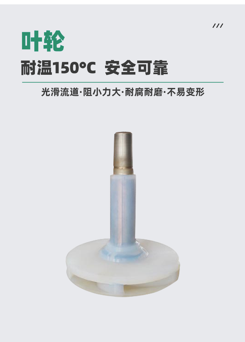 氟塑料離心自吸泵葉輪